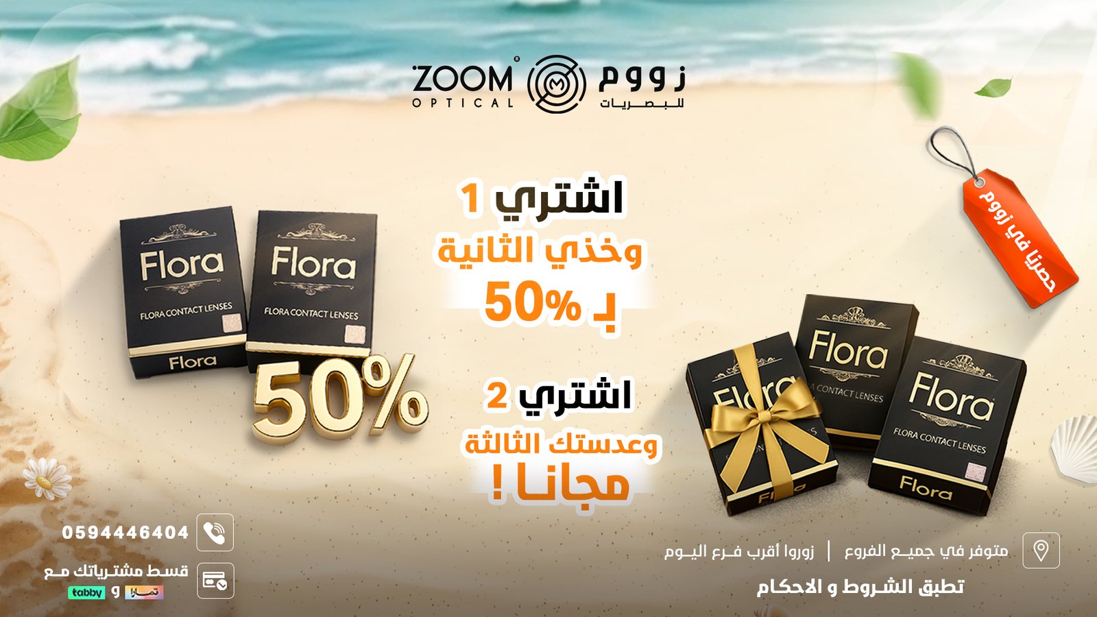 ZoomSummerContactLenses