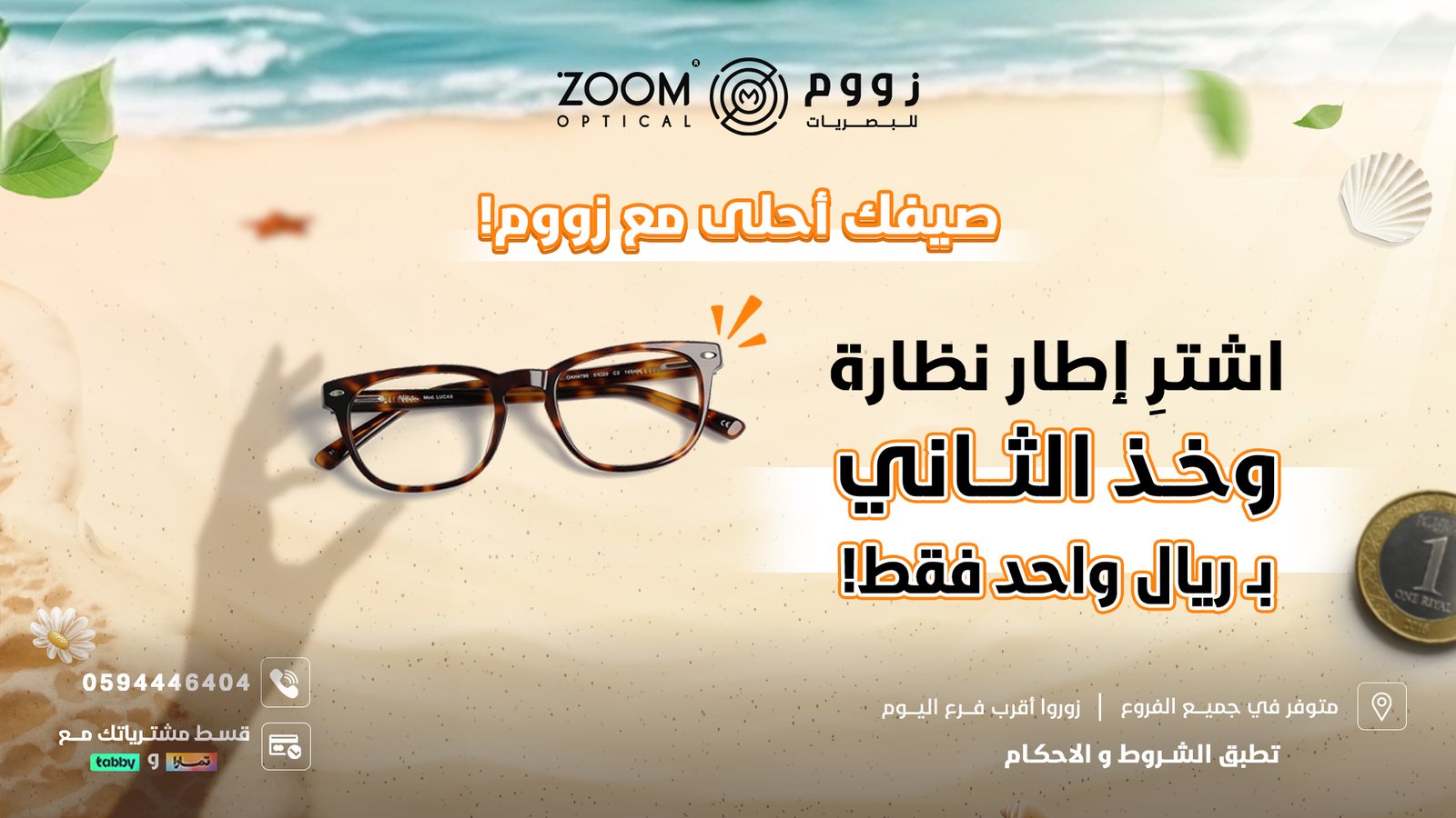ZoomSummerOffer