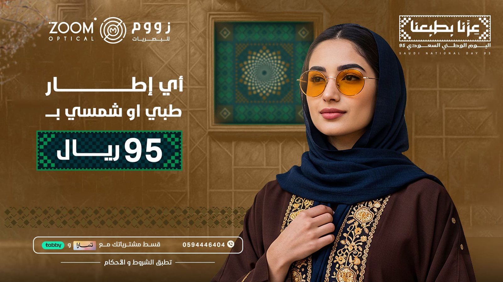 كافر زووم للبصريات-1