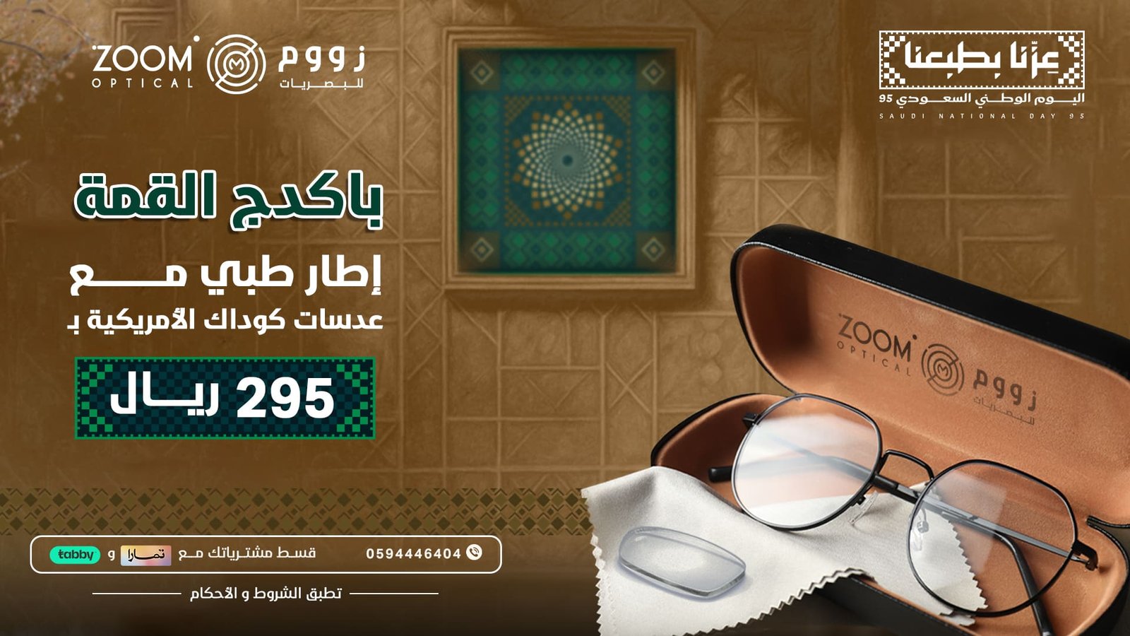 كافر زووم للبصريات