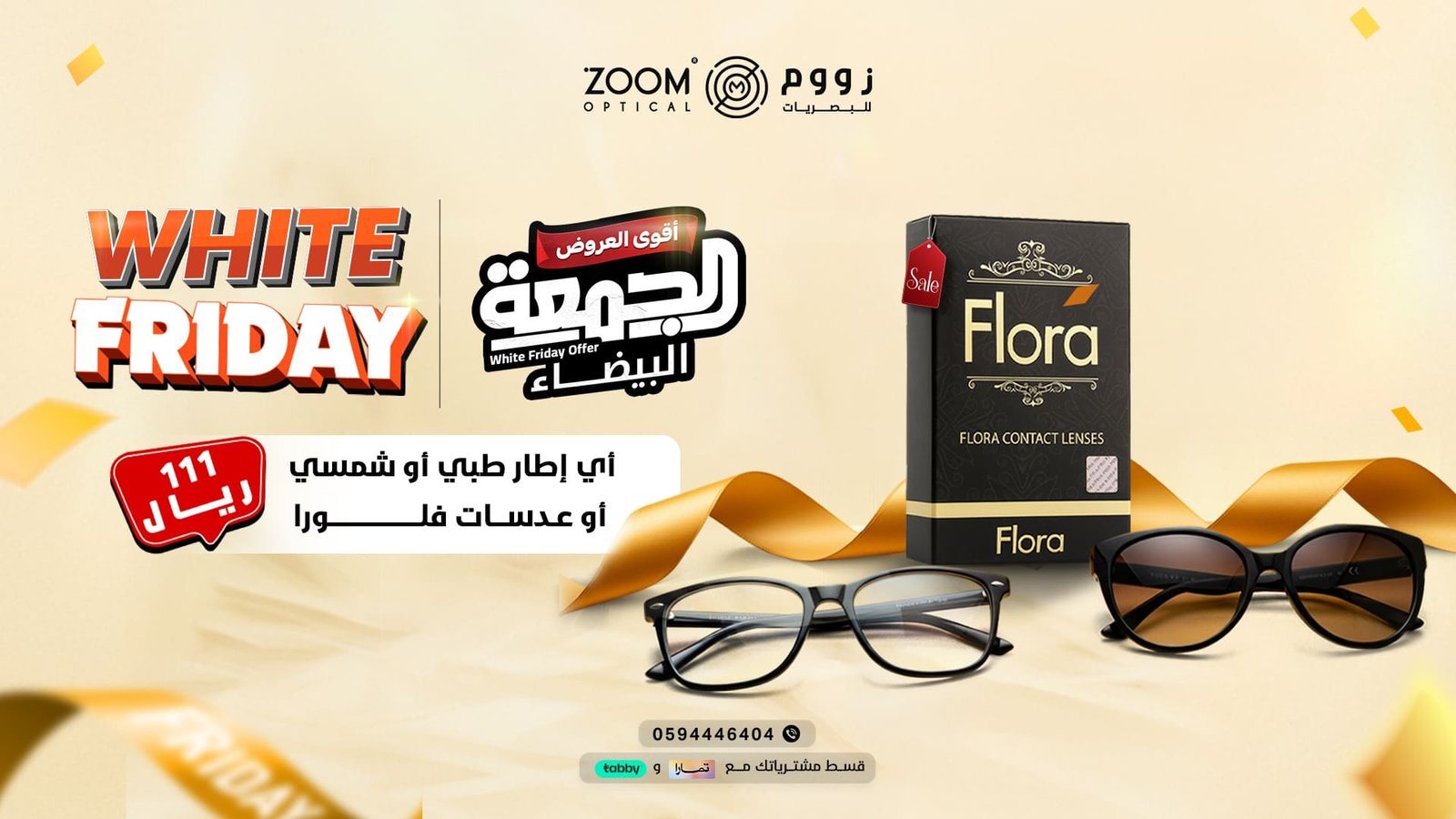 عروض البلاك فراي داي زووم للبصريات (1)