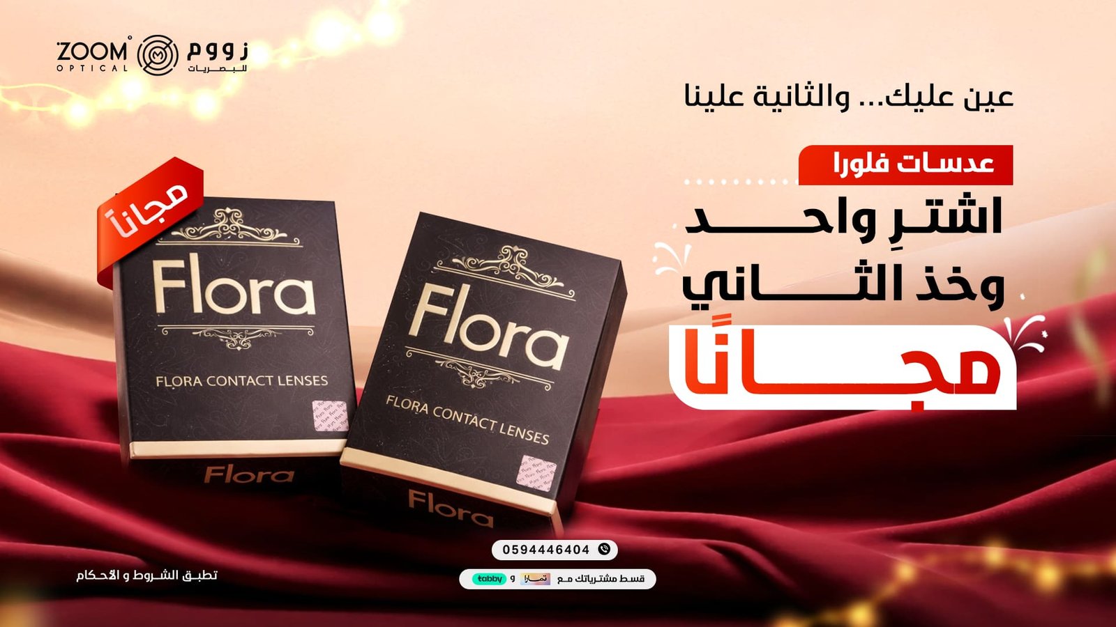 عروض زووم للبصريات لشهر يناير (2)