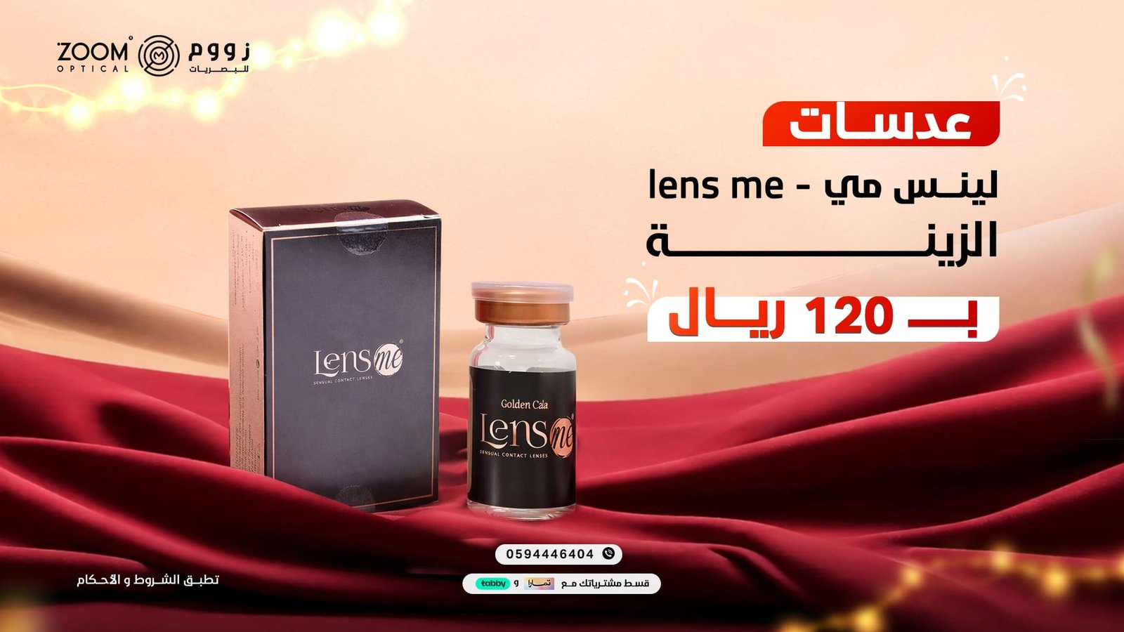 عروض زووم للبصريات لشهر يناير (3)