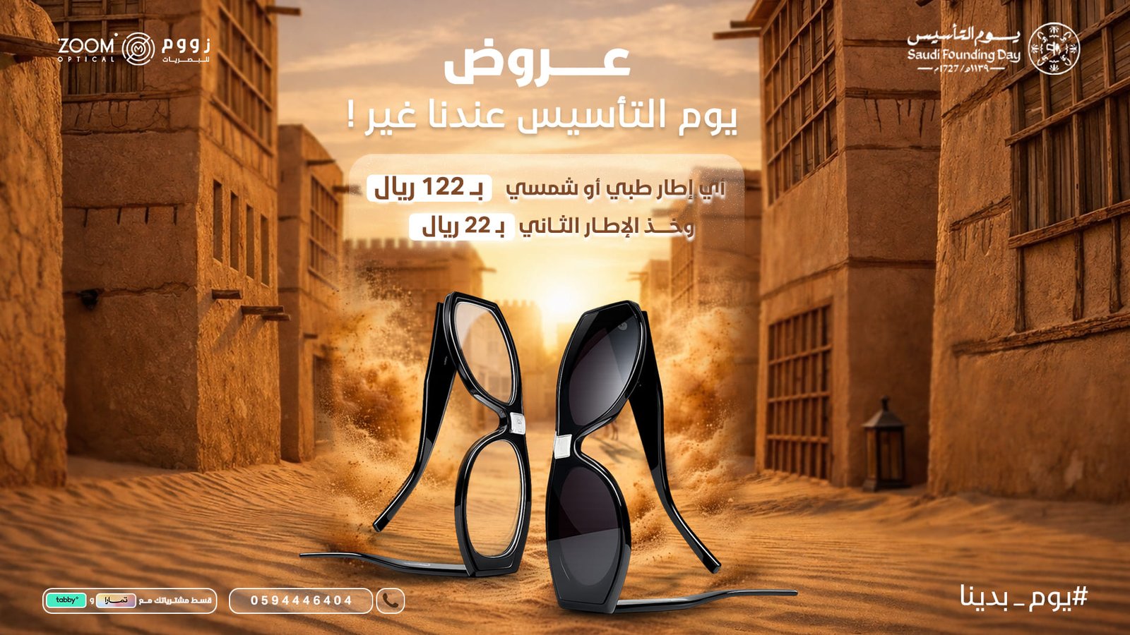 عروض يوم التأسيس 2026 (1)