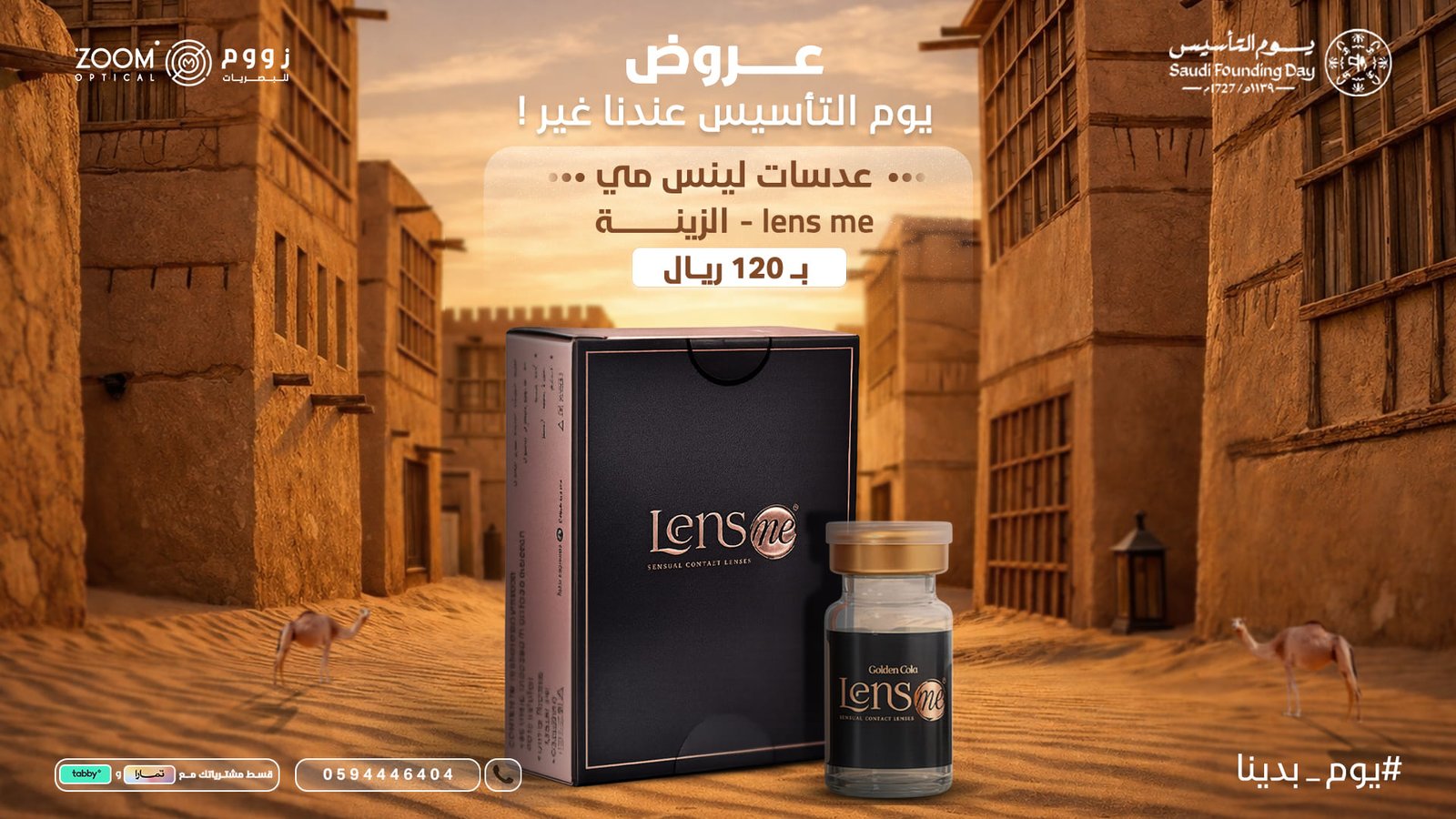 عروض يوم التأسيس 2026 (3)