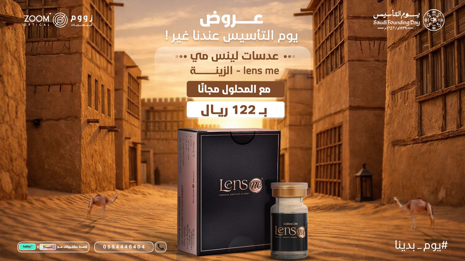 عروض يوم التأسيس زووم للبصريات (3)